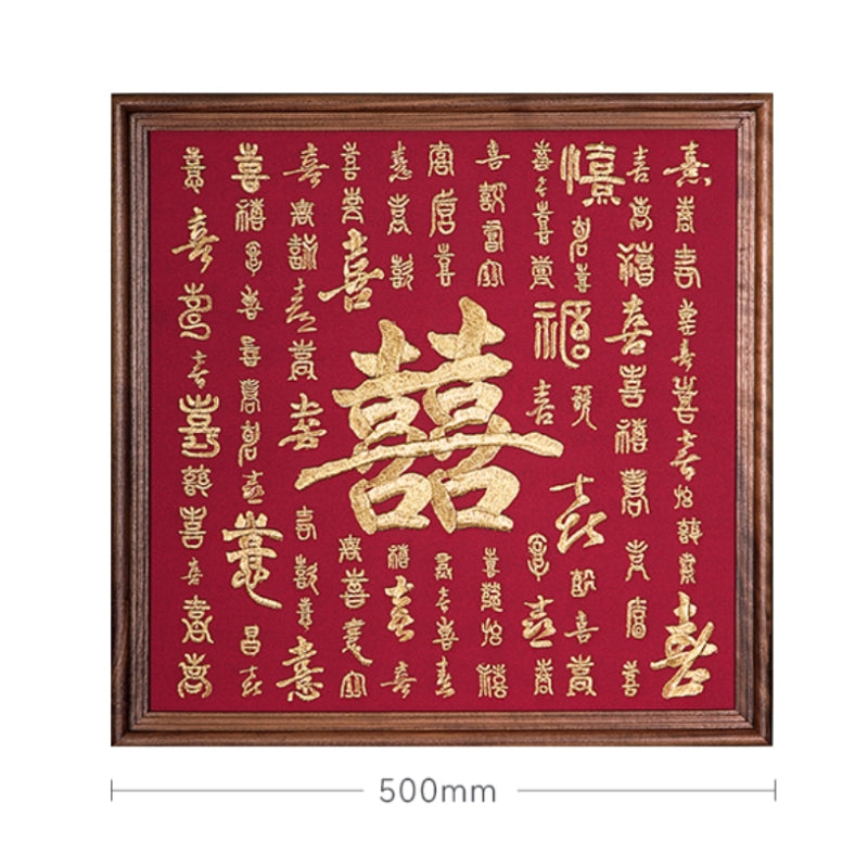 Decorative Art-Hundred Joys Scroll-海智集-