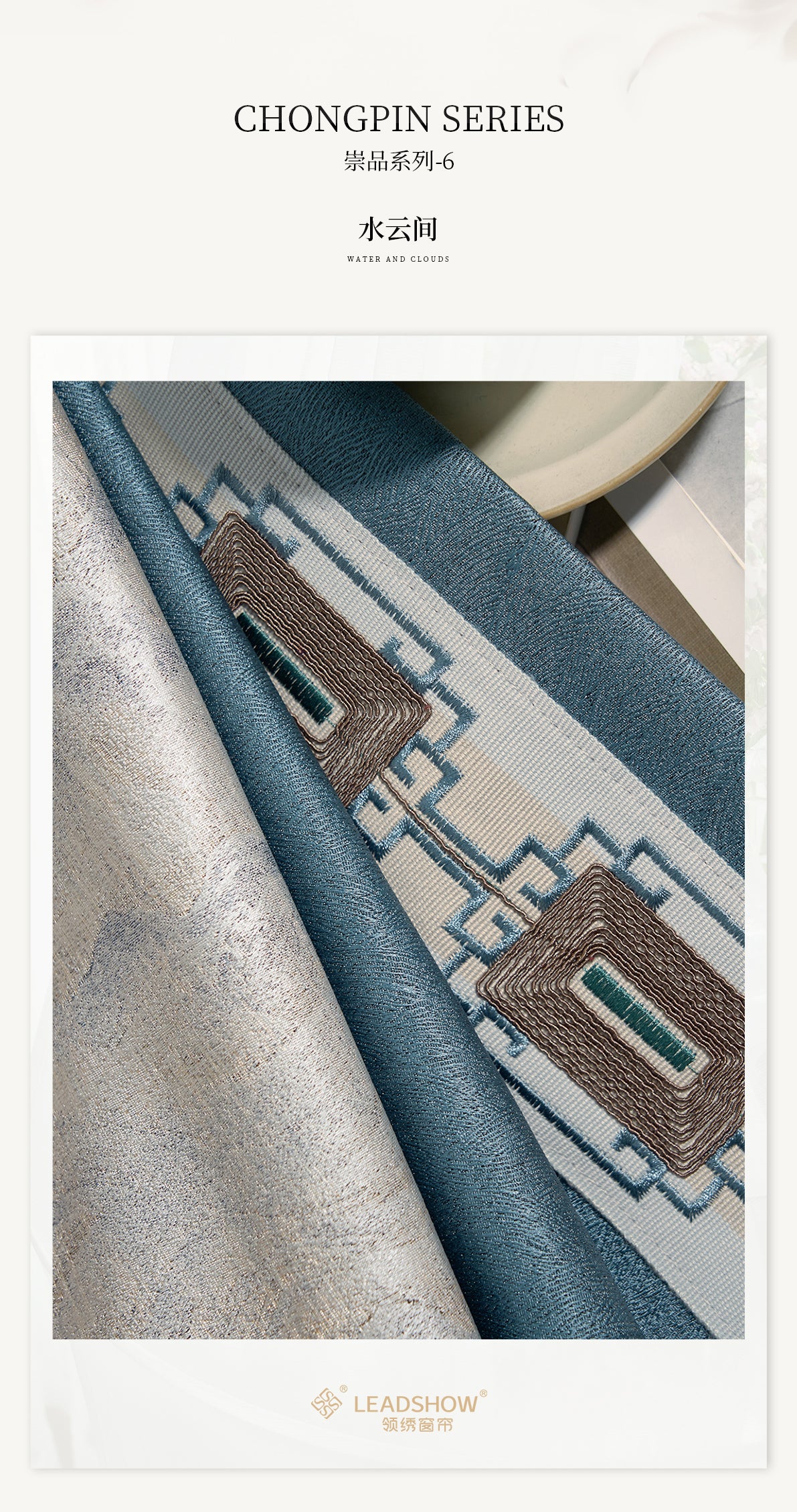 Shuiyunjian Curtains: Double-sided usable design, quality in a low-key manner-海智集-