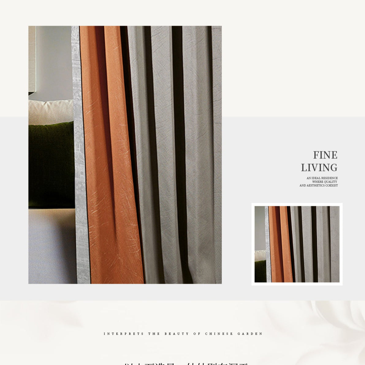 Songze Fenghua curtains: Moderate thickness naturally regulates indoor temperature-海智集-