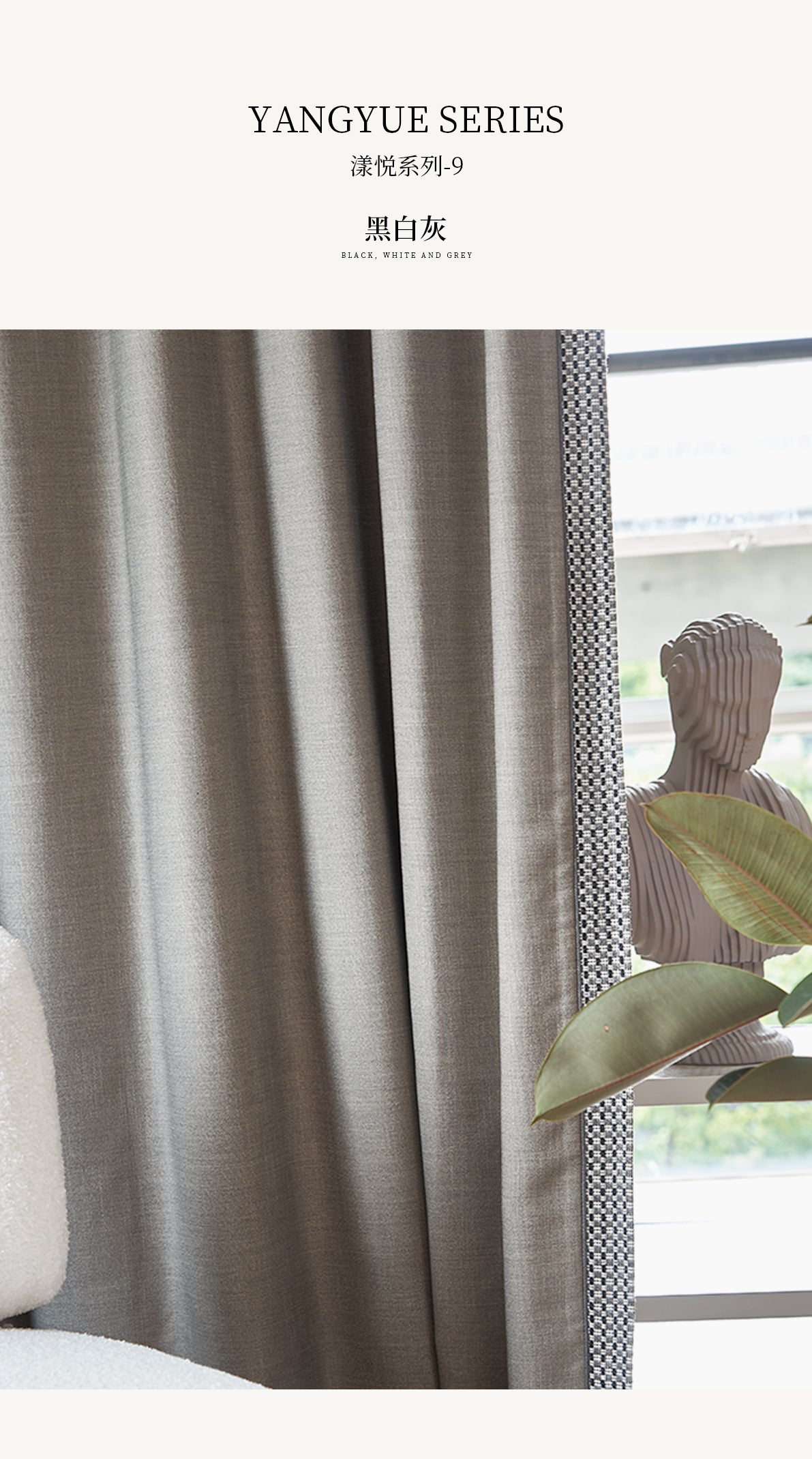 Black, white and grey Curtains:enjoy the stylish yet practical benefits these curtains bring to your home!-海智集-