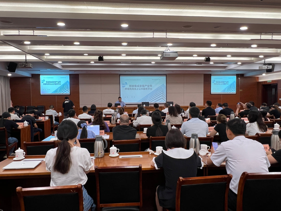 Haiyan County held a high-quality development conference for the smart integrated home industry, where Sea Hi shared new paths for cross-border e-commerce - 海智集