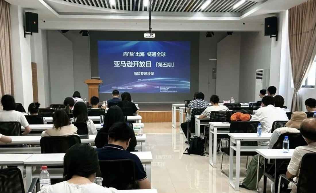 "Sailing to the World from 'Yan' – Connecting Globally" [Amazon Open Day] Phase V – Haiyan Special Salon Successfully Held - 海智集