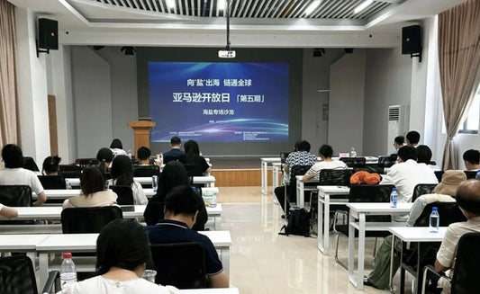 "Sailing to the World from 'Yan' – Connecting Globally" [Amazon Open Day] Phase V – Haiyan Special Salon Successfully Held - 海智集
