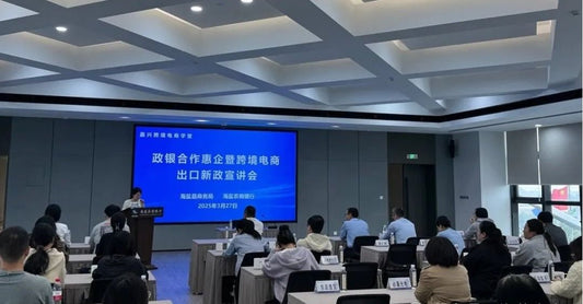 Successful Conclusion of Haiyan County Cross - Border E - Commerce 9810 Overseas Warehouse Export New Policy Briefing - 海智集